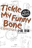 Tickle My Funny Bone〈笑わせ本〉―JOKE BOOK-