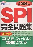 SPI���S���W 2006�N�� (���߂�! �A�EBOOKS)