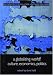A Globalizing World? : Culture...