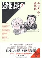 本日の雑談〈2〉