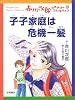 子子家庭は危機一髪 (赤川次郎ミステリーコレクション 6)