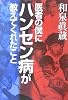医者の僕にハンセン病が教えてくれたこと