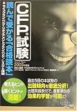 CFP試験読んで受かる「合格読本」〈2003年度版 2〉ライフ…