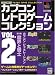 カプコン レトロゲーム コレクション vol.2