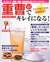 重曹でキレイになる!―ダイエット・美容・健康・家事全般に効くマジックパウダー! (双葉社スーパームック)