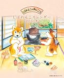 しばわんこ