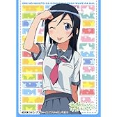 きゃらスリーブコレクション 俺の妹がこんなに可愛いわけがない。 新垣あやせ (No.133)