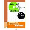 DVD�ł킩�� �Ƒ��ʐڂ̃R�c1�v�w�ʐڕ�