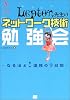 Lepton先生の「ネットワーク技術」勉強会 (プログラマーズ叢書)