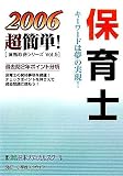 保育士