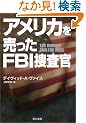 �A�����J�𔄂���FBI�{����