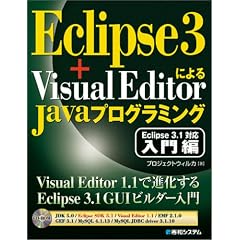 Eclipse 3+Visual Editor�ɂ��Java�v���O���~���O�\Eclipse 3.1�Ή������
