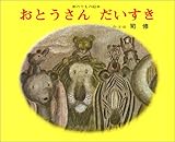 ���Ƃ����񂾂����� (�����W���C�t�����ق񌆍�W)