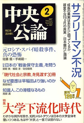 中央公論 2007年 02月号 [雑誌]