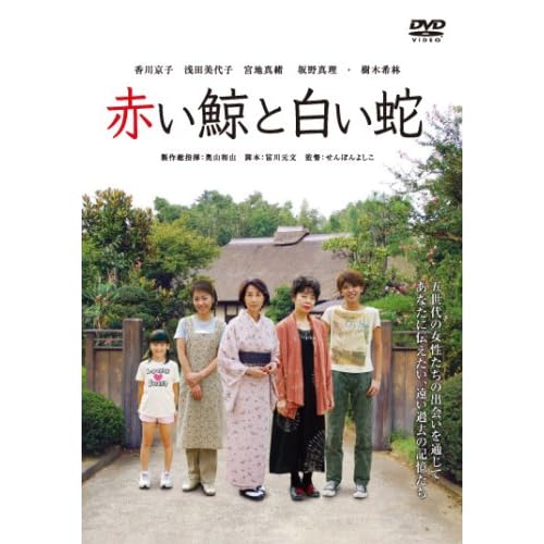 浅田美代子:赤い鯨と白い蛇[画像]2173.23836.10745