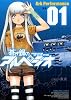 蒼き鋼のアルペジオ 1巻 (ヤングキングコミックス)