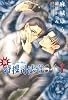 新・特捜司法官S‐A〈1〉―ジョーカー外伝 (新書館ウィングス文庫)