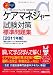 ケアマネジャー試験対策標準問題集〈2011年版〉―スーパー合格