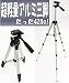 持ち運び楽々★超軽量アルミ三脚★水準器付デジカメ、一眼レフ、ビデオカメラに