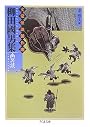 柳田國男集 幽冥談―文豪怪談傑作選 (ちくま文庫)