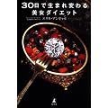30���Ő��܂�ς������_�C�G�b�g