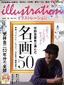 illustration (イラストレーション) 2008年 09月号 [雑誌]