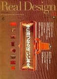 『Real Design (リアル・デザイン) 2006年 12月号 [雑誌]』の写真