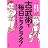 古武術で毎日がラクラク!―疲れない、ケガしない「体の使い方」