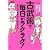 古武術で毎日がラクラク!―疲れない、ケガしない「体の使い方」