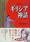 マンガギリシア神話 (1)