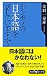 ホンモノの日本語を話していますか？ (角川oneテーマ21)