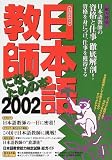 『日本語教師になるための本 (2002) (イカロスムック)』の写真
