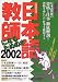 『日本語教師になるための本 (2002) (イカロスムック)』の写真