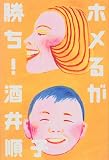 ホメるが勝ち!