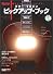 ギターマガジンムック ピックアップブック (リットーミュージック・ムック―Guitar magazine sound check series)