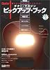 ピックアップ・ブック―ギター・マガジン (リットーミュージック・ムック―Guitar magazine sound check series)