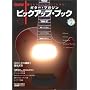 �s�b�N�A�b�v�E�u�b�N�\�M�^�[�E�}�K�W�� (���b�g�[�~���[�W�b�N�E���b�N�\Guitar magazine sound check series)