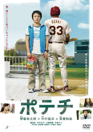 ポテチ [DVD]