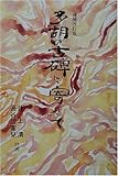多胡の古碑に寄せて