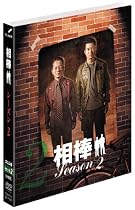 【期間限定出荷】相棒 スリム版 シーズン2 DVDセット2(4枚組)
