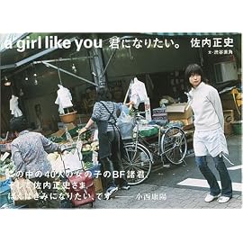 a girl like you 君になりたい。