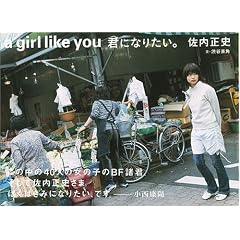 a girl like you 君になりたい。