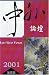 Chung Wai Lun Tan = East West Forum