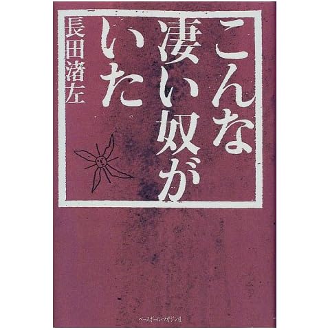 こんな凄い奴がいた