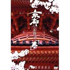 京都彩時記 春