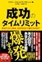 �����̃^�C�����~�b�g (���Ȃ��̐l���́A�Ȃ�60���ŕς��̂�?)