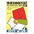 ����100����!�y�[�p�[�o�b�N�ւ̓� (�����܊w�|����)