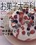 お菓子大百科 (1) (別冊NH