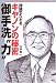 語録でたどるキヤノンの秘密 御手洗“力”