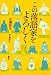 広瀬 和生: この落語家をよろしく――いま聴きたい噺家イラスト&ガイド2010